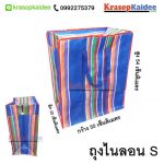 ถุงกระสอบ ขายถุงกระสอบ ถุงไนลอน ขายถุงไนลอน