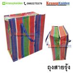 ถุงสายรุ้ง ขายถุงสายรุ้ง ถุงกระสอบขายรุ้ง ถุงสายรุ้งราคาส่ง