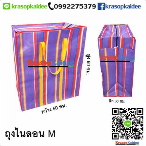 ถุงไนลอน ขายถุงไนลอน ถุงกระสอบ ขายถุงกระสอบ