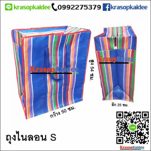 ถุงไนลอน ขายถุงไนลอน ถุงกระสอบ ขายถุงกระสอบ